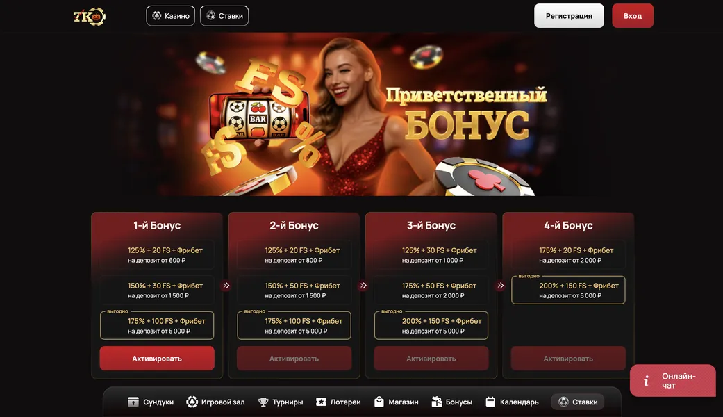 Бонусы и акции при входе через 7K Casino зеркало